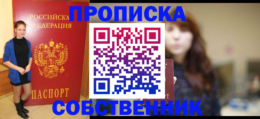 временная регистрация в квартире в Сураже